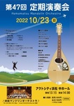 浜松マンドリンオーケストラ 第47回定期演奏会