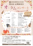 静岡県演奏家協会浜松支部 第51回定期演奏会
オータムコンサート～音楽のおもちゃ箱～