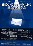 浜松ウインドオーケストラ 第20回演奏会