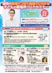 静岡の地域でつなぐ地域で広げる『子どもの居場所づくりセミナー』