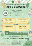 保育フェスタ