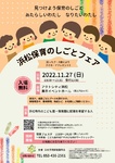 浜松保育のしごとフェア