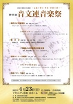 第41回音文連音楽祭