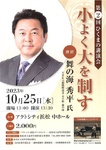 第2回ひくまの講演会 小よく大を制す