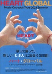 HEART Global ミュージック・アウトリーチツアー2023 夏 in 浜松
