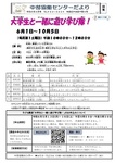 子ども講座
「大学生と一緒に遊び学び隊」