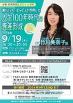 金融・経済講演会2024in浜松