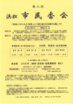 第六回 浜松市民香会