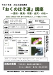 『おくのほそ道』講座