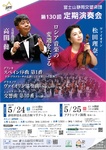 富士山静岡交響楽団 第130回定期演奏会 浜松公演