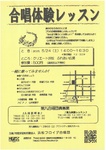 合唱体験レッスン