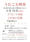 うたごえ喫茶