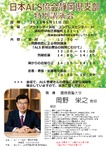 岡野教授による特別講演「ALS新規治療法の開発にむけて」