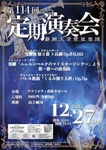 静岡大学管弦楽団 第114回定期演奏会 