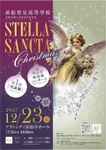 浜松聖星高等学校 ステラサンクタクリスマス