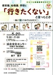 スコーレ家庭教育セミナー
保育園、幼稚園、学校に「行きたくない」と言ったとき～信じて待ってあげられますか？～