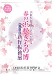 春の浜松きもの博