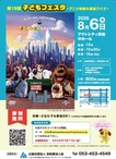 第19回 子どもフェスタ ～アニメ映画&税金クイズ～