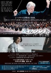 ヘルシンキ・フィルハーモニー管弦楽団 with 角野隼斗