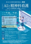 第51回日本精神科看護学術集会