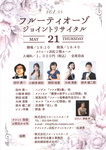 VOL.33 フルーティオーゾ ジョイントリサイタル