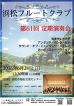 浜松フルートクラブ 第61回定期演奏会