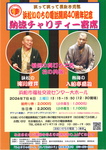 浜松いのちの電話開局40周年記念
納涼チャリティー寄席