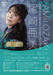 尾崎亜美 50th Amii-versary Concert Tour 2026