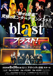 blast ブラスト！