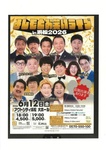 よしもとお笑いライブin浜松2026