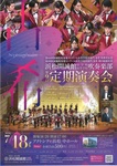 浜松開誠館中学校・高等学校吹奏楽部 第9回定期演奏会