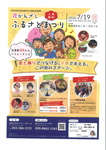 花かんざし　ふるさとまつり