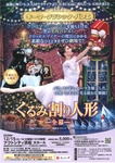 キーウ・クラシック・バレエ くるみ割り人形 全幕