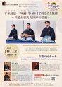 第214回レクチャーコンサート「平家琵琶･三味線･箏･胡弓で紡ぐ音と旋律 ～当道が伝えた江戸の芸術～」
