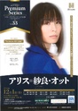 アリス＝紗良・オット【ピアノ＆映像】