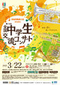 第13回全国中学生交流コンサート