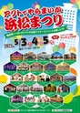 アクトでやらまいか浜松まつり