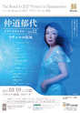 仲道郁代 ピアノ・リサイタル Vol.12「ラヴェルの狂気」