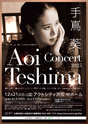 手嶌葵 CONCERT 2025