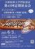 浜松医科大学管弦楽団 第43回定期演奏会