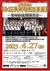 静岡県立浜名高等学校吹奏楽部第46回定期演奏会