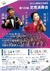 富士山静岡交響楽団 第130回定期演奏会 浜松公演
