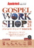 Anointed mass choir GOSPEL singing workshop