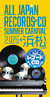 全日本レコード＆CDサマーカーニバル in 浜松 2025