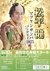 松平健　マツケンサンバコンサート2025