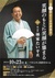 第4回 ひくまの講演会「笑顔のもとに笑顔が集まる」
講師：落語家 林家たい平氏