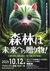 森林は未来への贈り物！
（「第8回浜松市森林のまち童話大賞」記念事業）