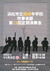 浜松市立開成中学校吹奏楽部 第15回定期演奏会