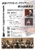 浜松クラリネット・クワイアー第24回定期演奏会