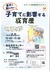 スコーレ家庭教育セミナー
「意外と知らない　子育てに影響する成育歴」